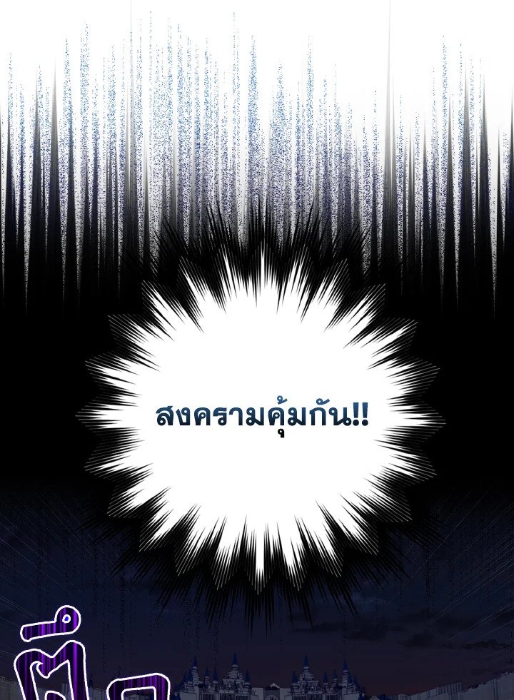 Max Level Player ตอนที่ 61 แปลไทย