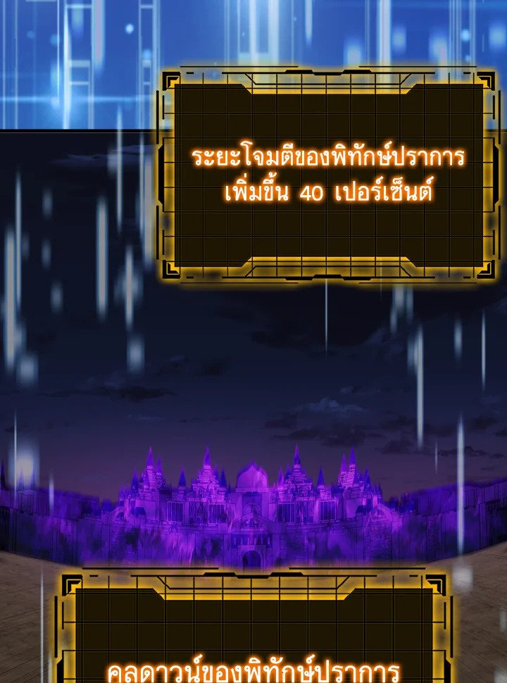 Max Level Player ตอนที่ 61 แปลไทย