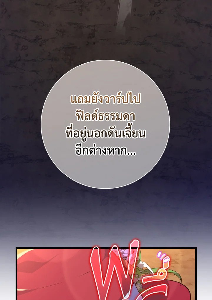 Max Level Player ตอนที่ 61 แปลไทย