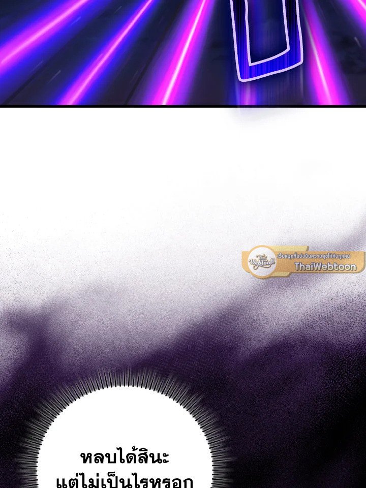 Max Level Player ตอนที่ 61 แปลไทย