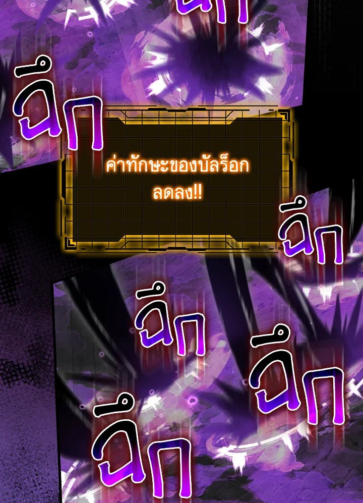 Max Level Player ตอนที่ 61 แปลไทย