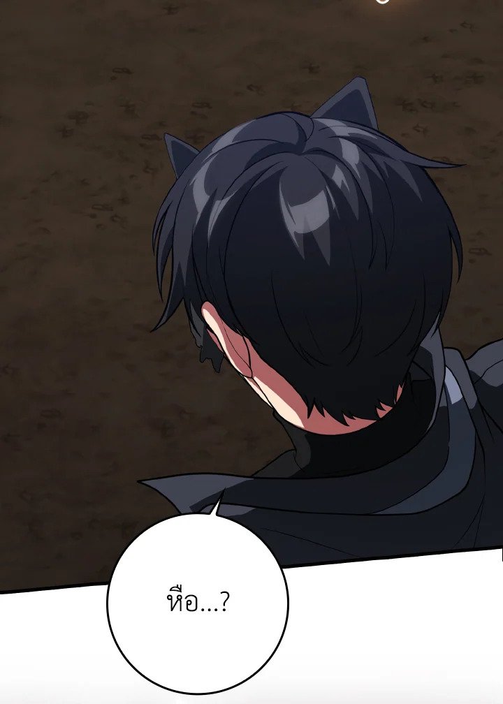 Max Level Player ตอนที่ 61 แปลไทย