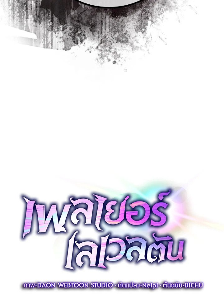 Max Level Player ตอนที่ 61 แปลไทย