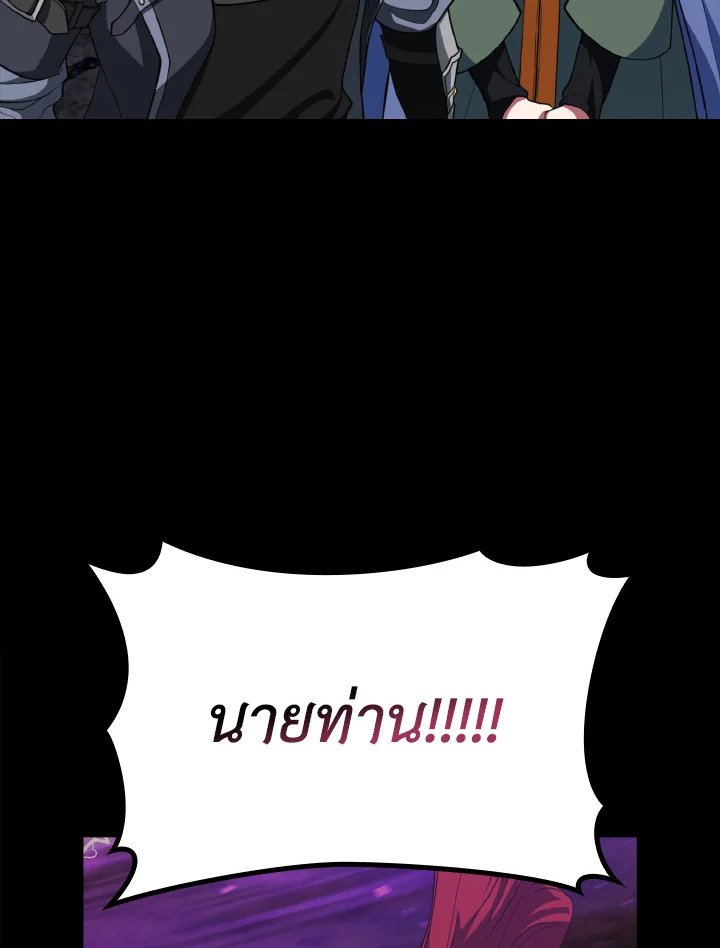 Max Level Player ตอนที่ 61 แปลไทย