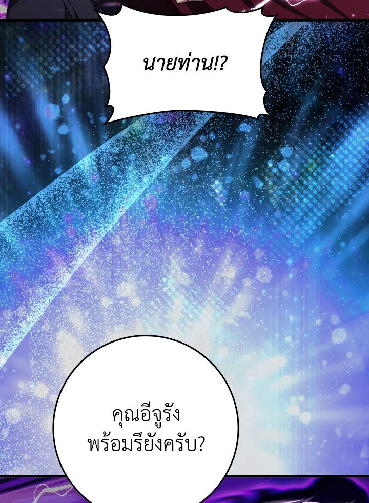 Max Level Player ตอนที่ 61 แปลไทย