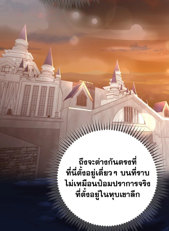 Max Level Player ตอนที่ 61 แปลไทย