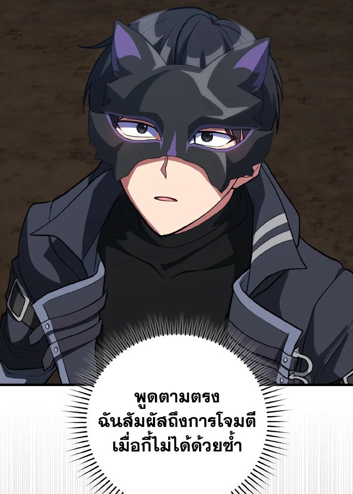 Max Level Player ตอนที่ 61 แปลไทย