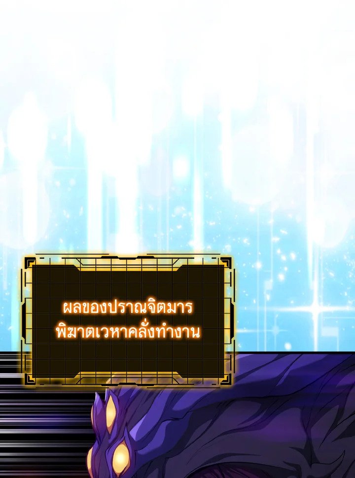Max Level Player ตอนที่ 61 แปลไทย