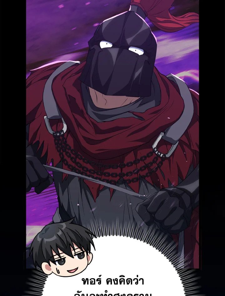 Max Level Player ตอนที่ 61 แปลไทย