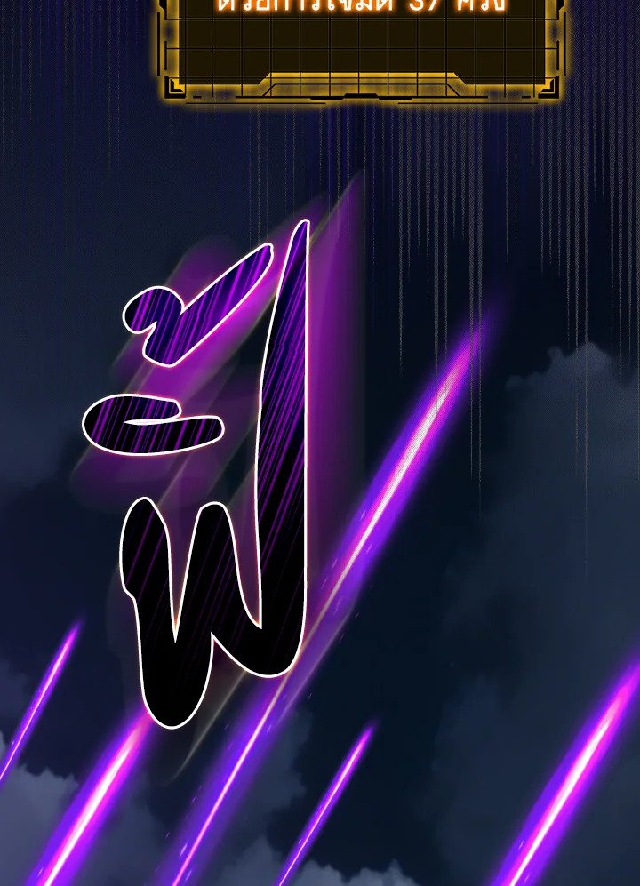 Max Level Player ตอนที่ 61 แปลไทย