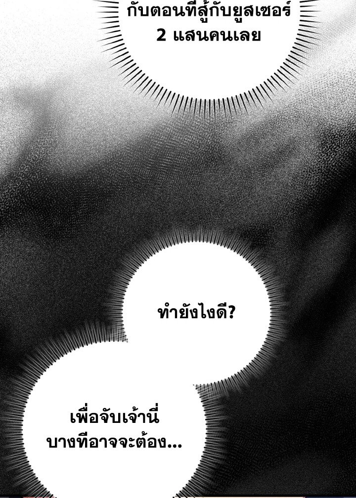 Max Level Player ตอนที่ 61 แปลไทย