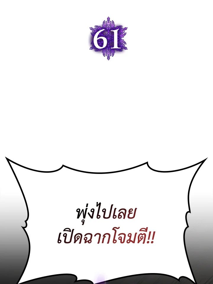 Max Level Player ตอนที่ 61 แปลไทย