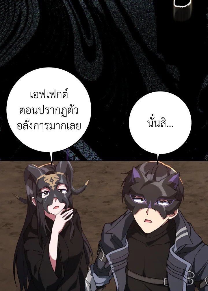 Max Level Player ตอนที่ 61 แปลไทย