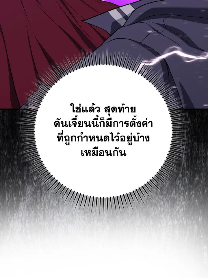 Max Level Player ตอนที่ 61 แปลไทย