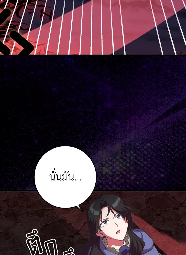 Max Level Player ตอนที่ 61 แปลไทย