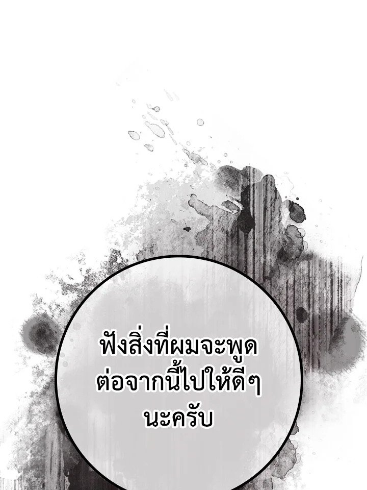 Max Level Player ตอนที่ 61 แปลไทย