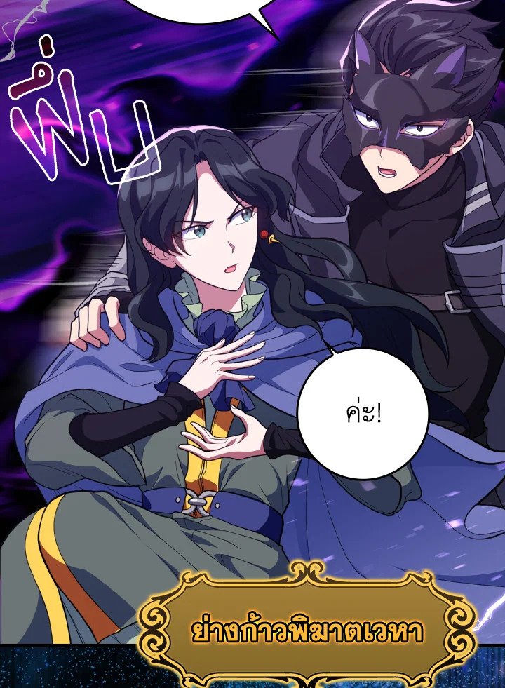 Max Level Player ตอนที่ 61 แปลไทย