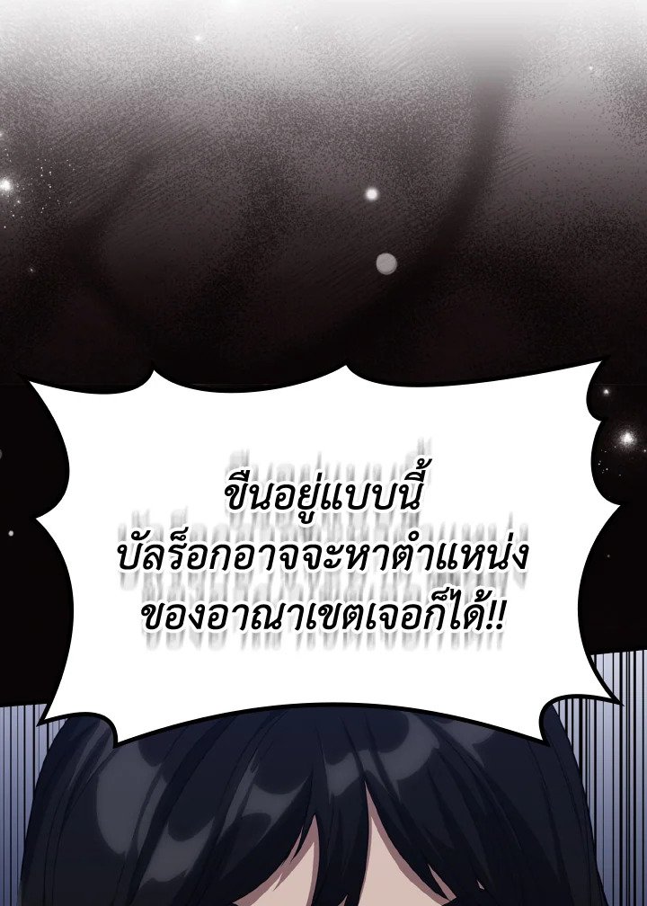 Max Level Player ตอนที่ 61 แปลไทย