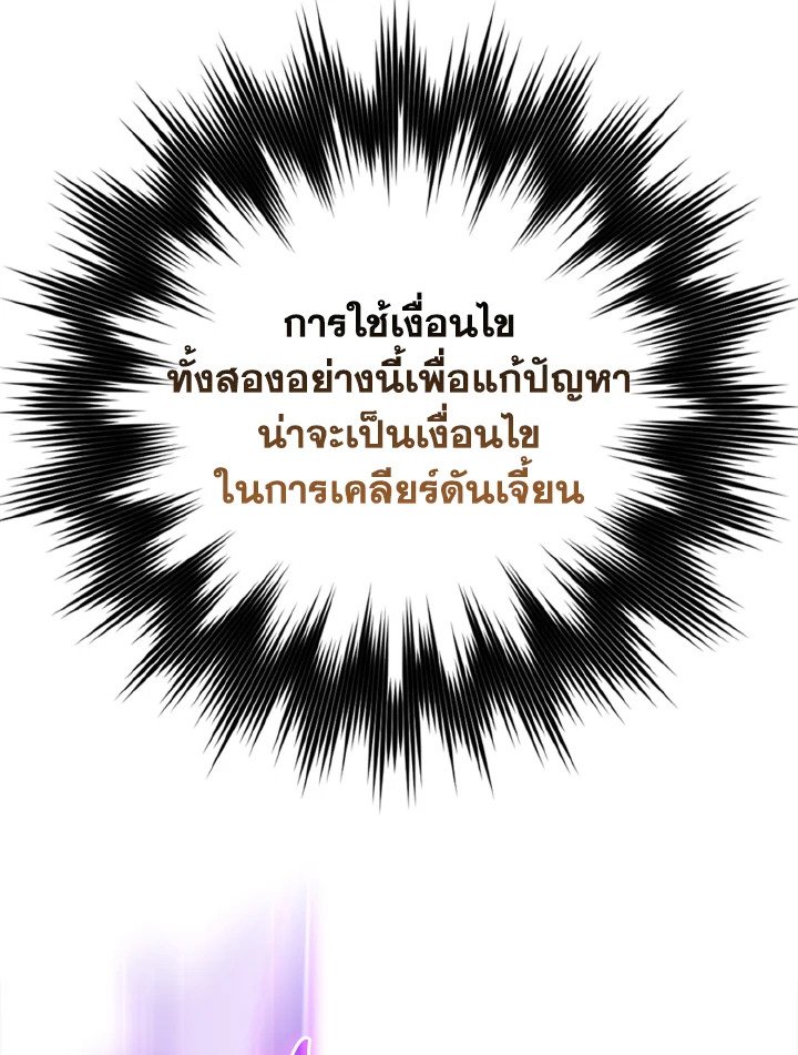 Max Level Player ตอนที่ 61 แปลไทย