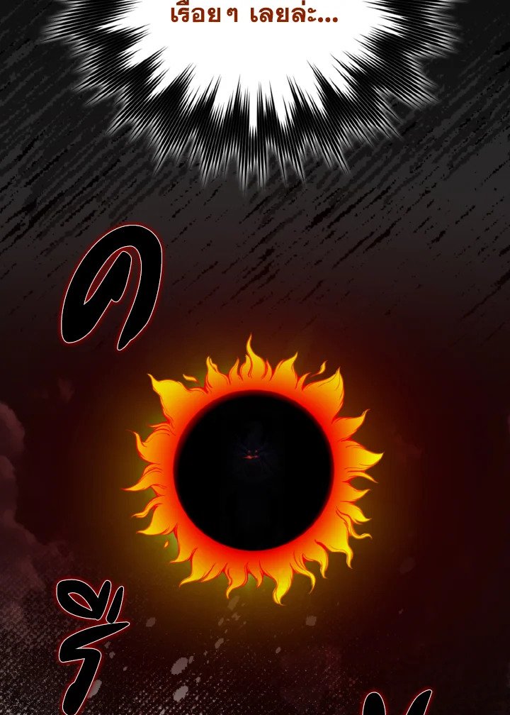 Max Level Player ตอนที่ 61 แปลไทย