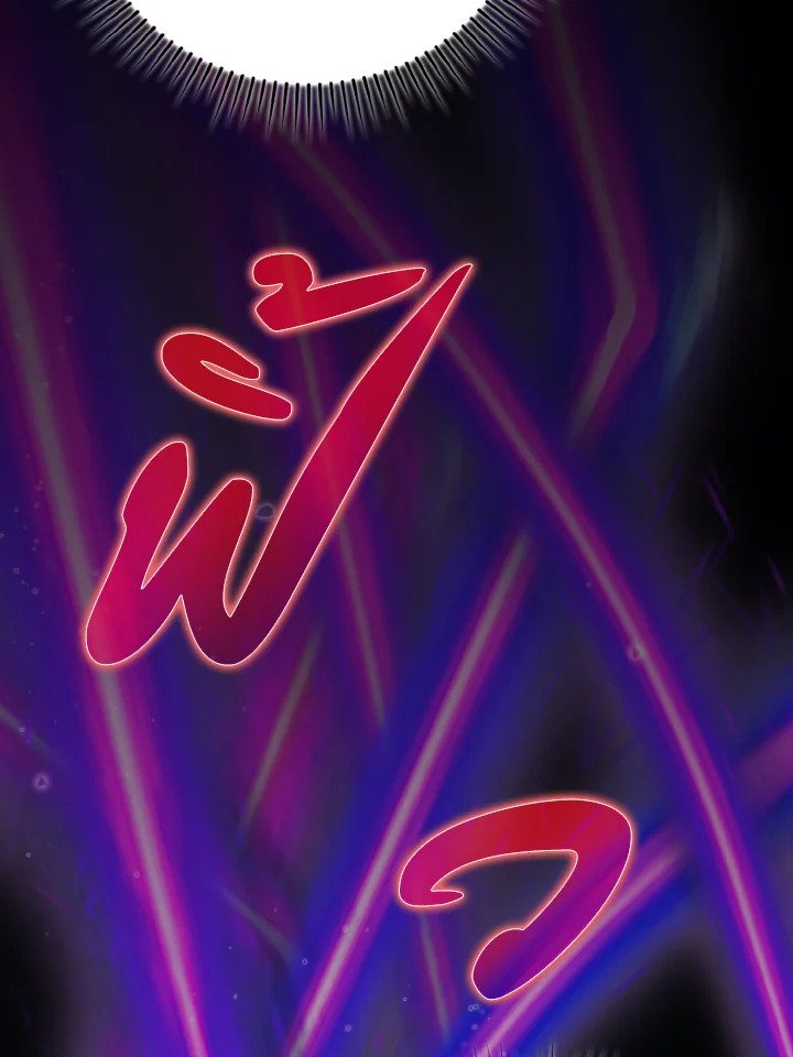 Max Level Player ตอนที่ 61 แปลไทย