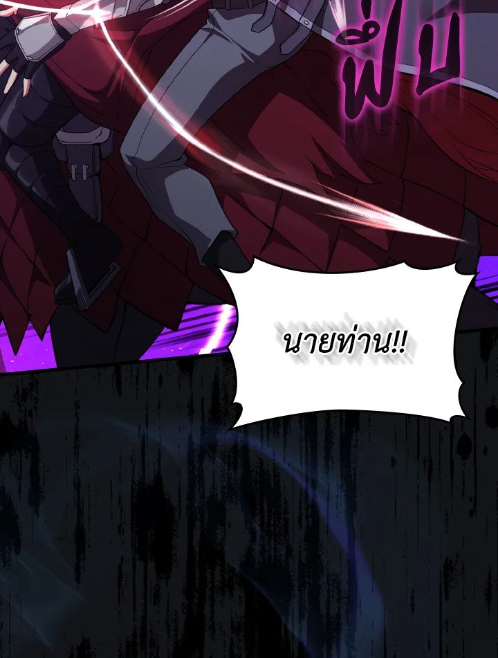 Max Level Player ตอนที่ 61 แปลไทย