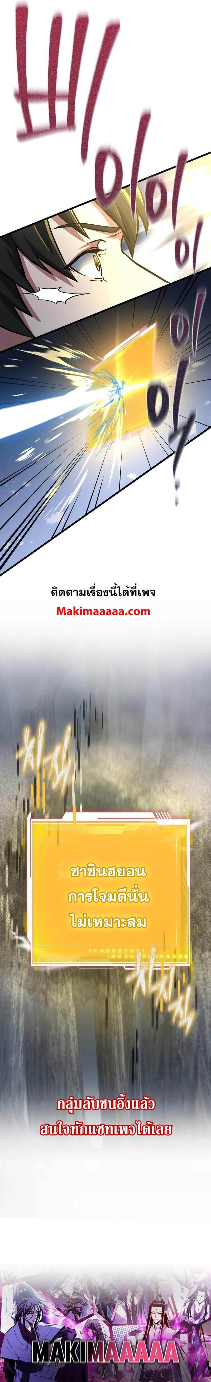 Maxed Out Leveling ตอนที่ 55 แปลไทย