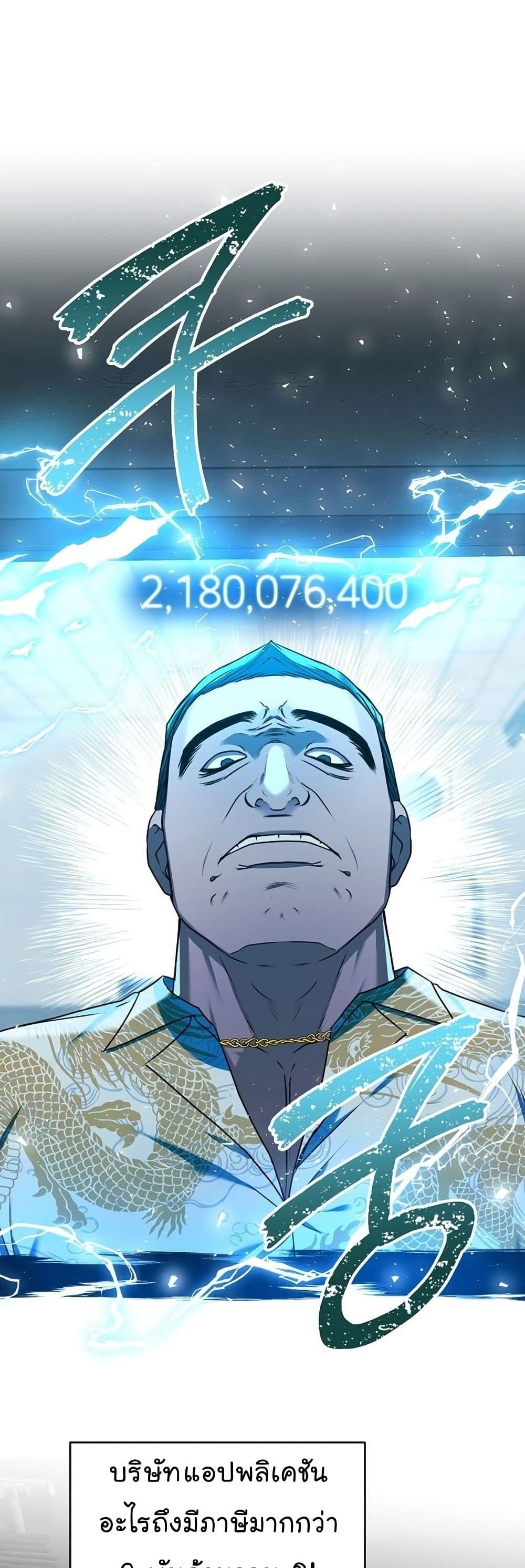 National Tax Service Thug ตอนที่ 25 แปลไทย