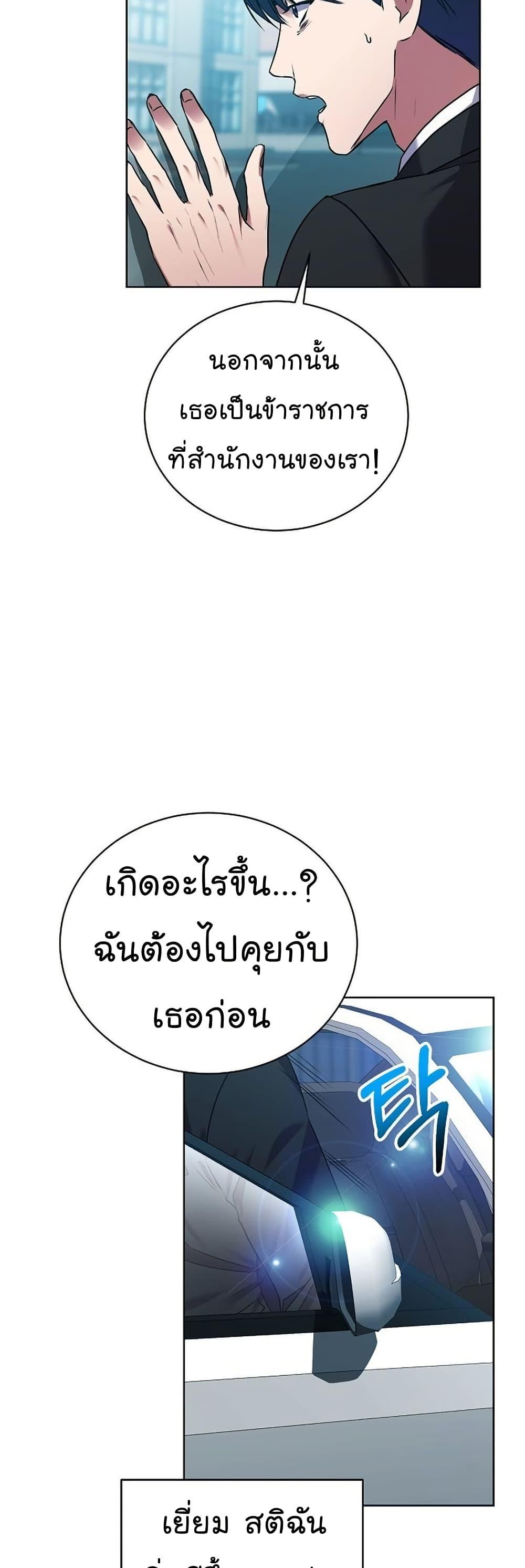 National Tax Service Thug ตอนที่ 25 แปลไทย