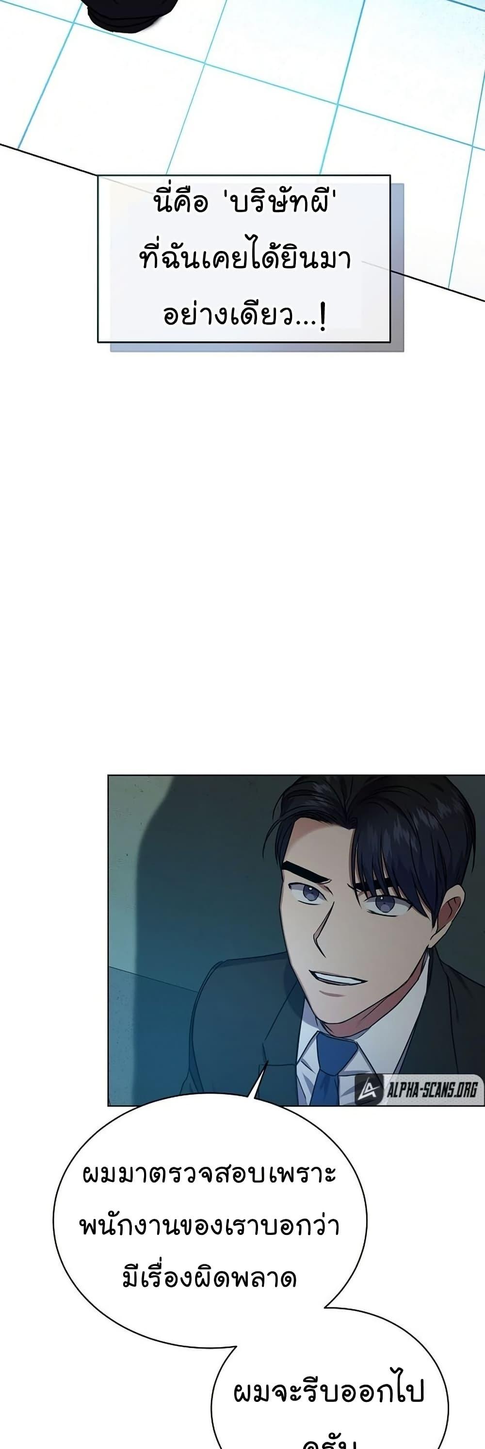 National Tax Service Thug ตอนที่ 25 แปลไทย