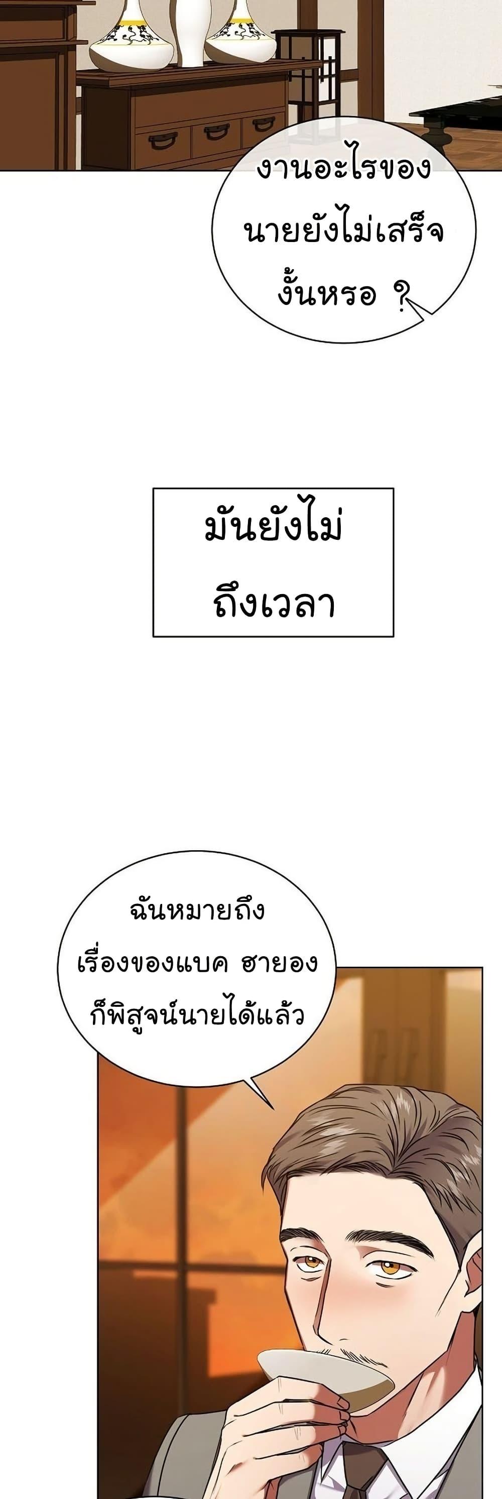 National Tax Service Thug ตอนที่ 25 แปลไทย