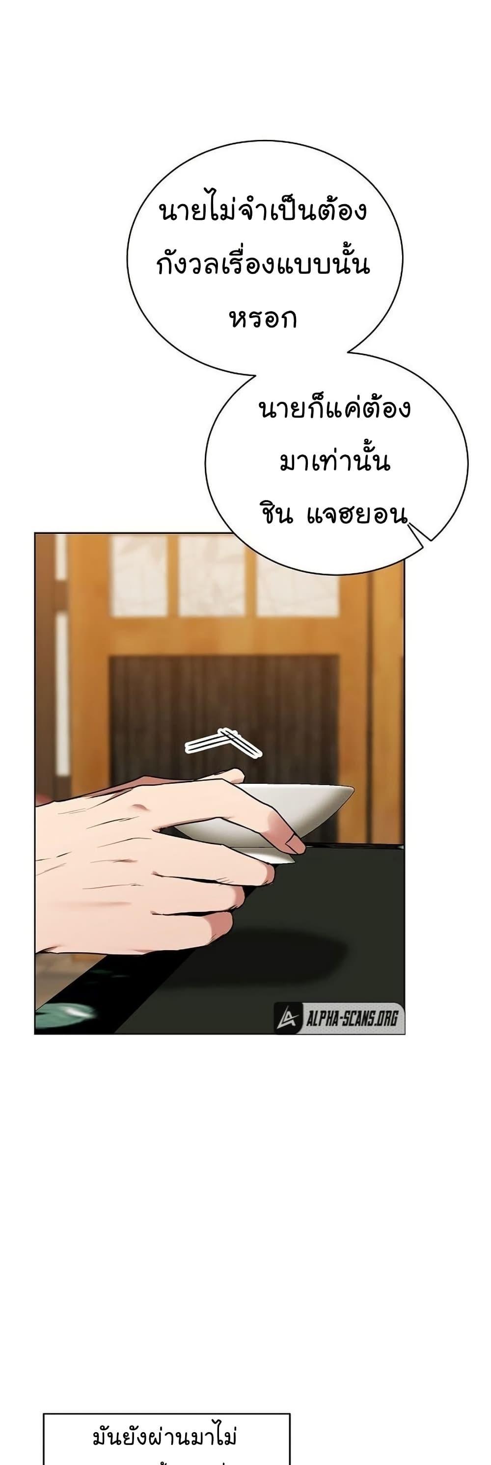 National Tax Service Thug ตอนที่ 25 แปลไทย