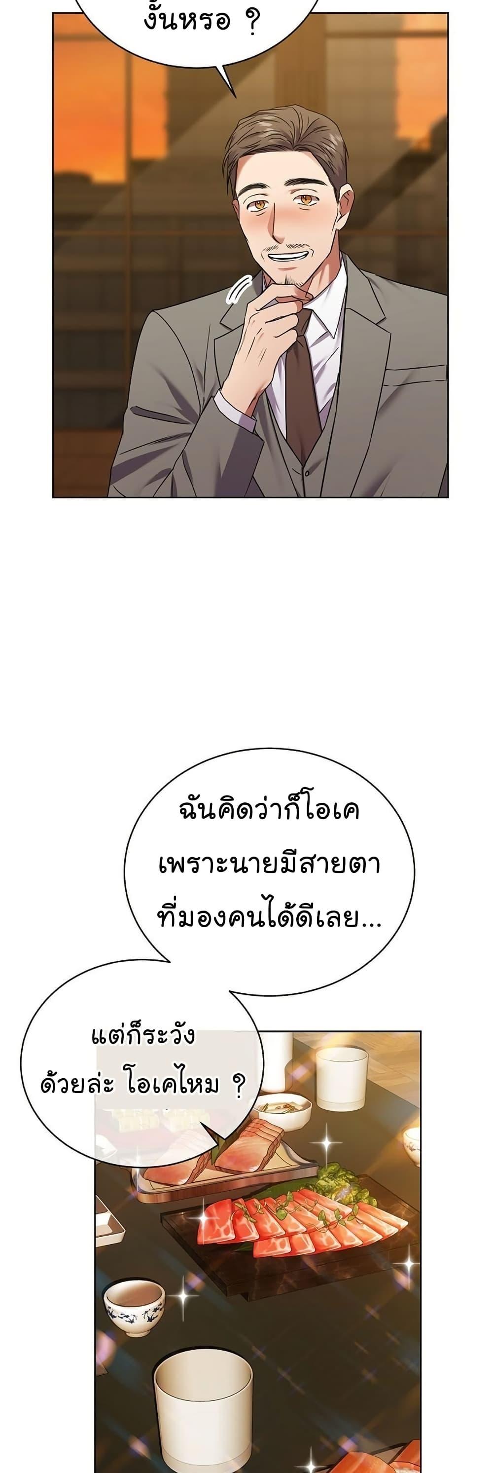 National Tax Service Thug ตอนที่ 25 แปลไทย