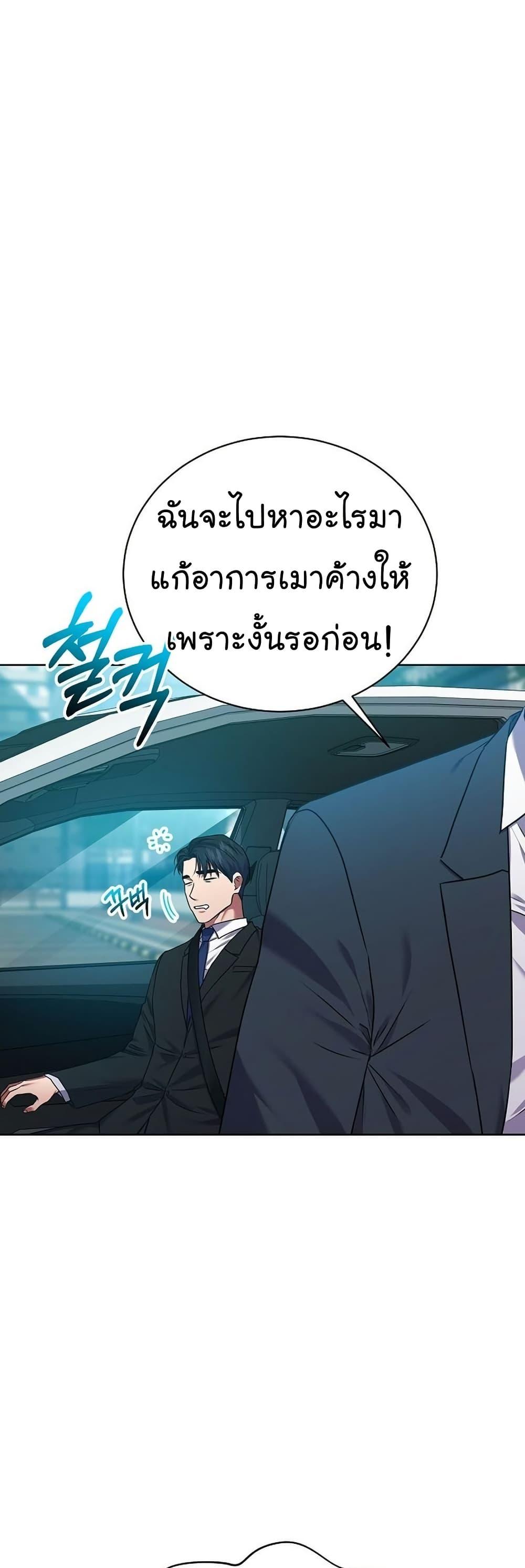 National Tax Service Thug ตอนที่ 25 แปลไทย