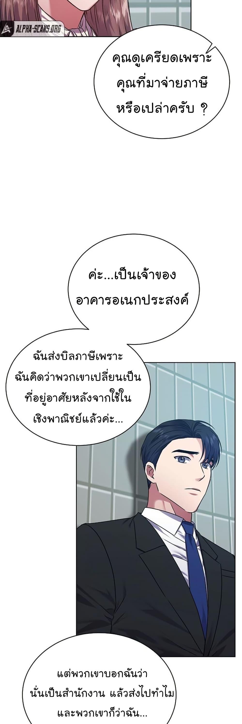 National Tax Service Thug ตอนที่ 25 แปลไทย