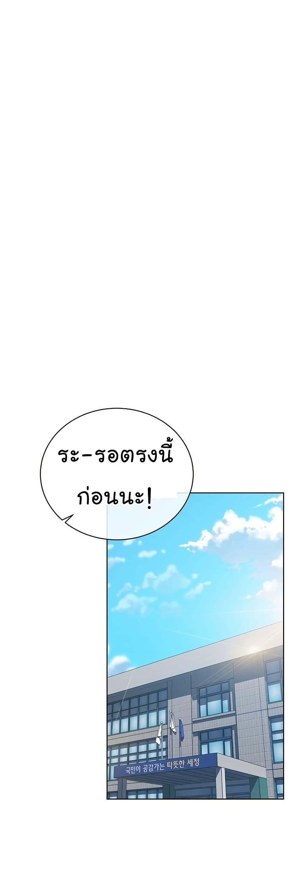 National Tax Service Thug ตอนที่ 25 แปลไทย