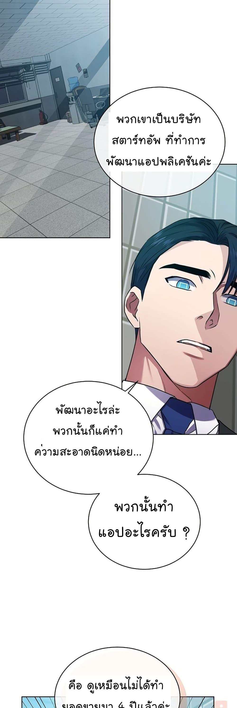 National Tax Service Thug ตอนที่ 25 แปลไทย