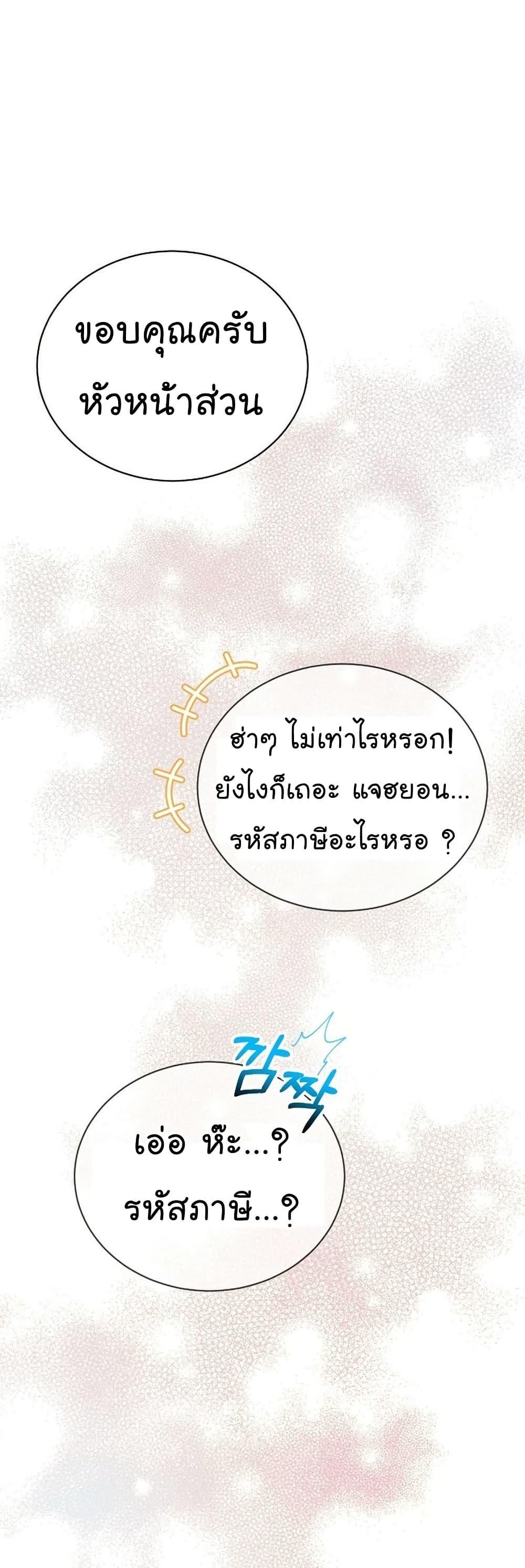 National Tax Service Thug ตอนที่ 25 แปลไทย