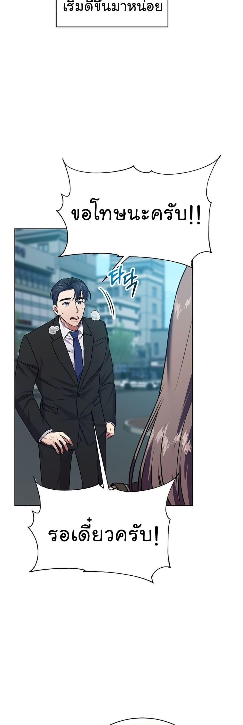 National Tax Service Thug ตอนที่ 25 แปลไทย