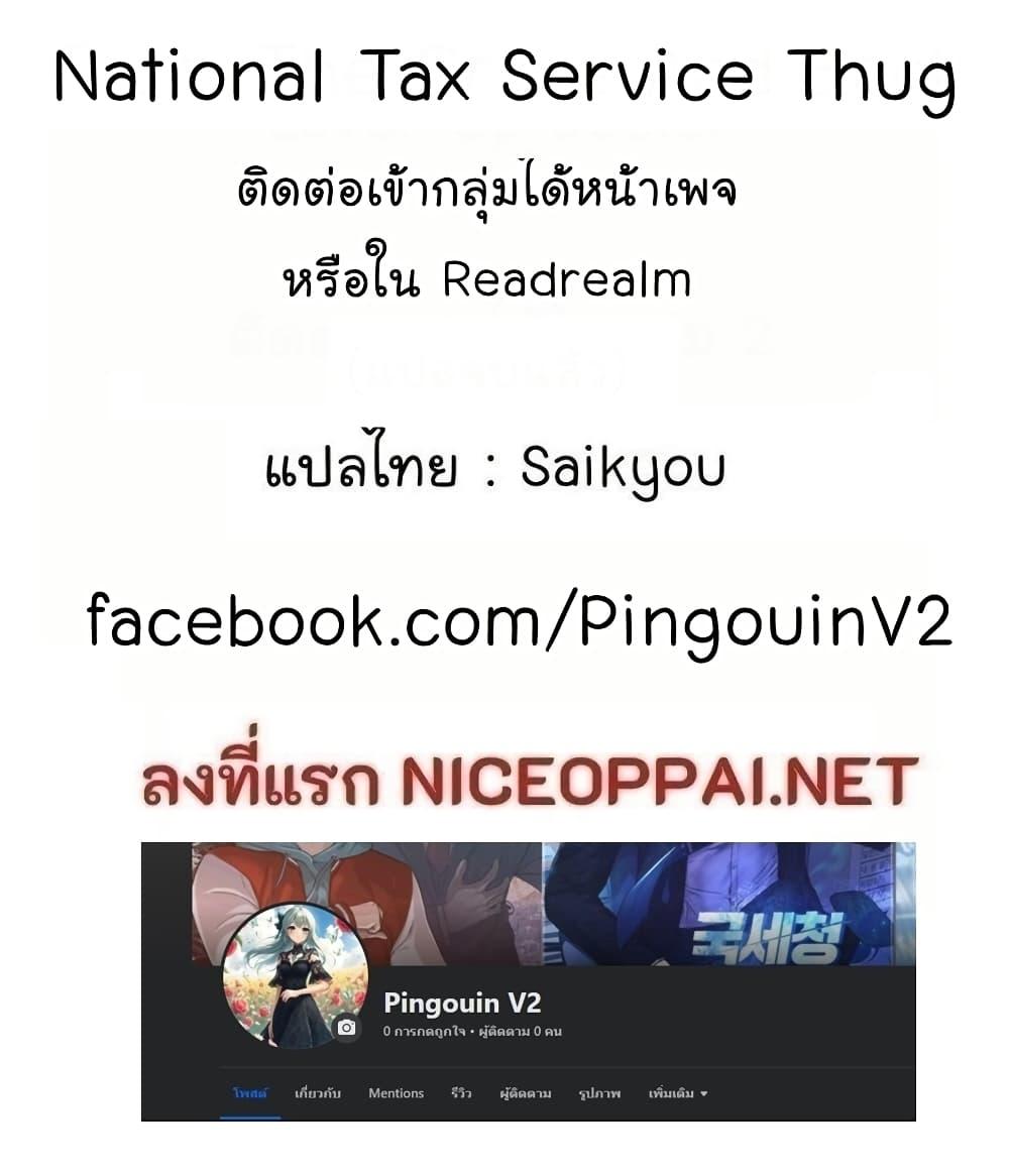 National Tax Service Thug ตอนที่ 25 แปลไทย