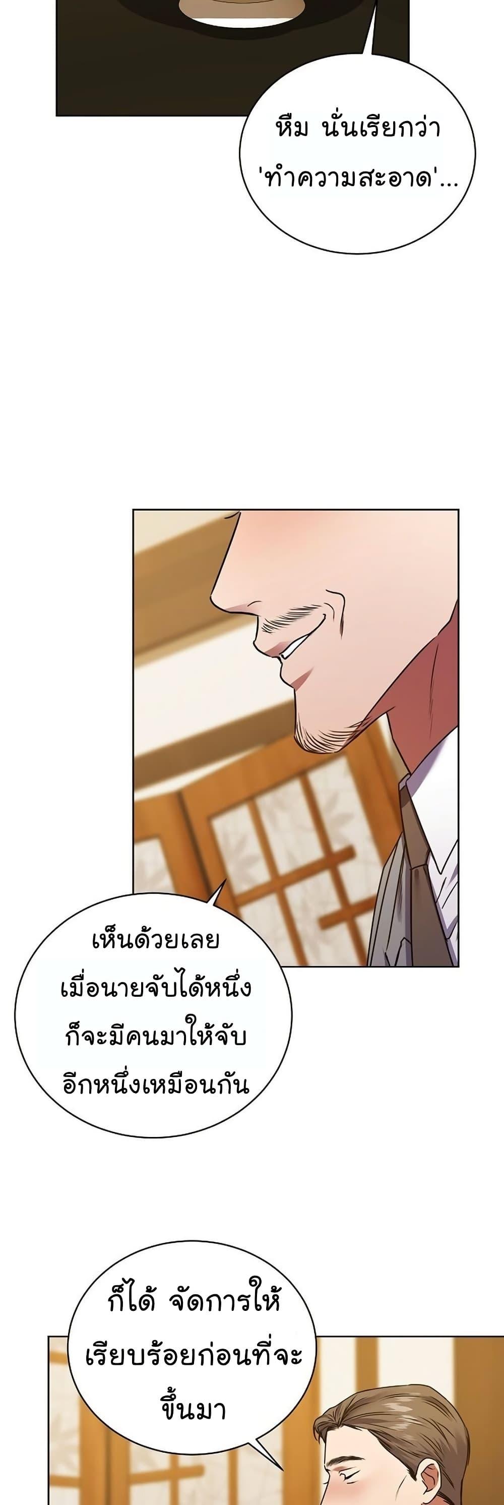 National Tax Service Thug ตอนที่ 25 แปลไทย