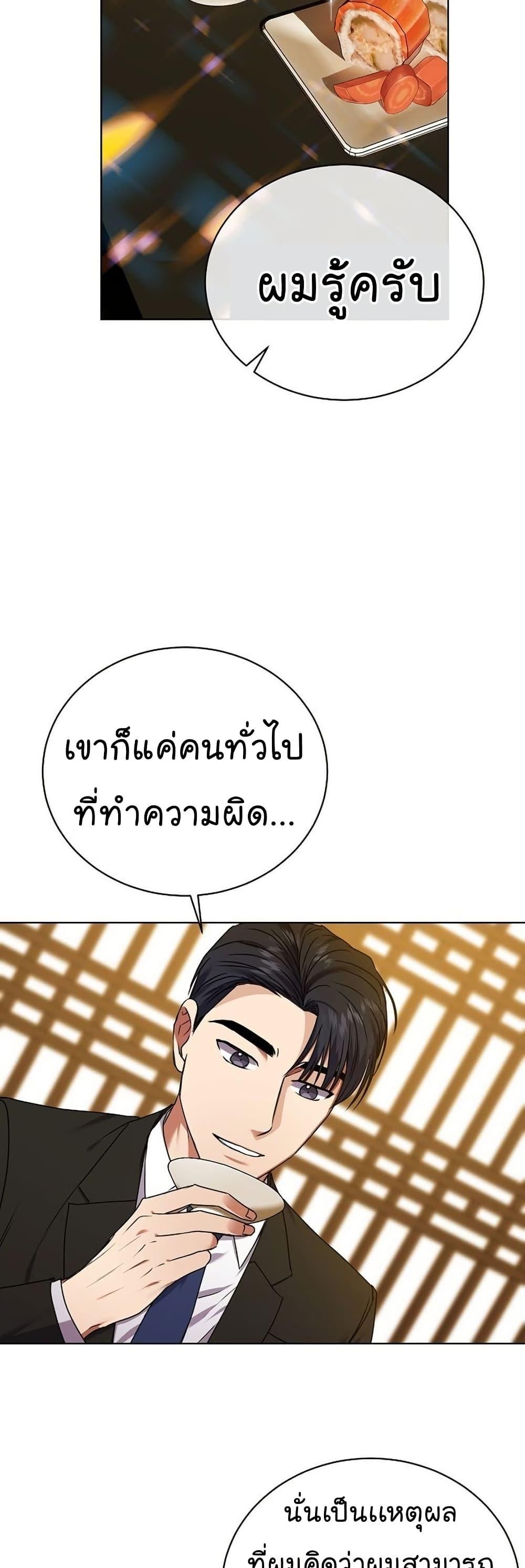 National Tax Service Thug ตอนที่ 25 แปลไทย