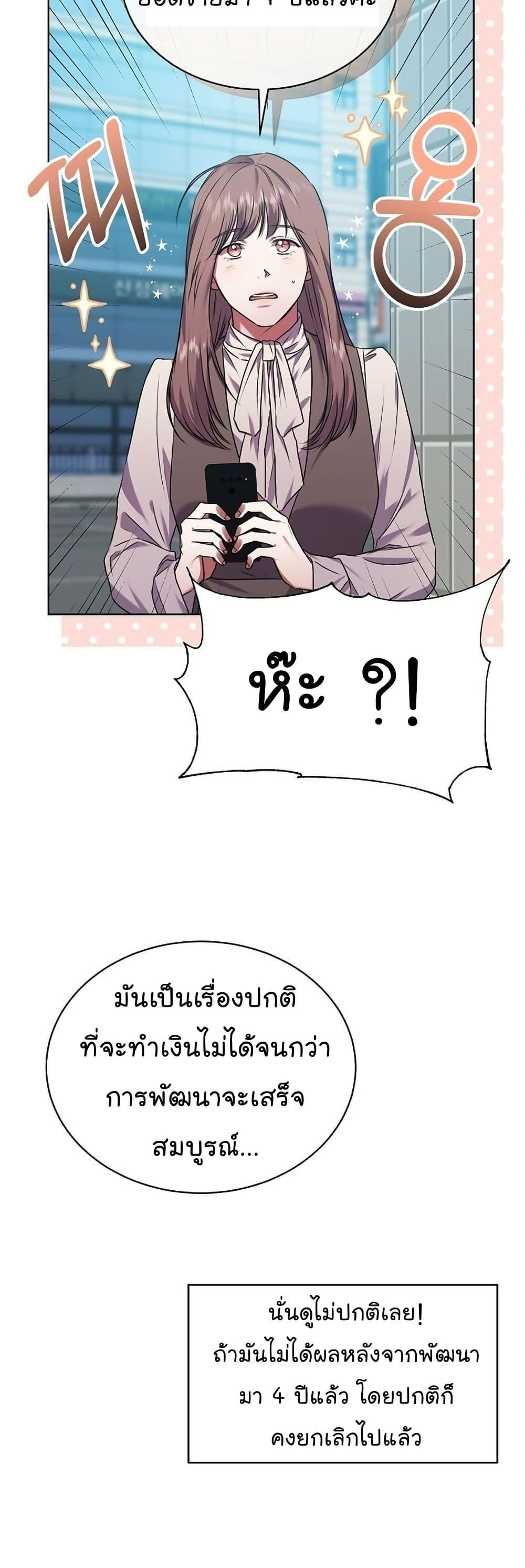 National Tax Service Thug ตอนที่ 25 แปลไทย