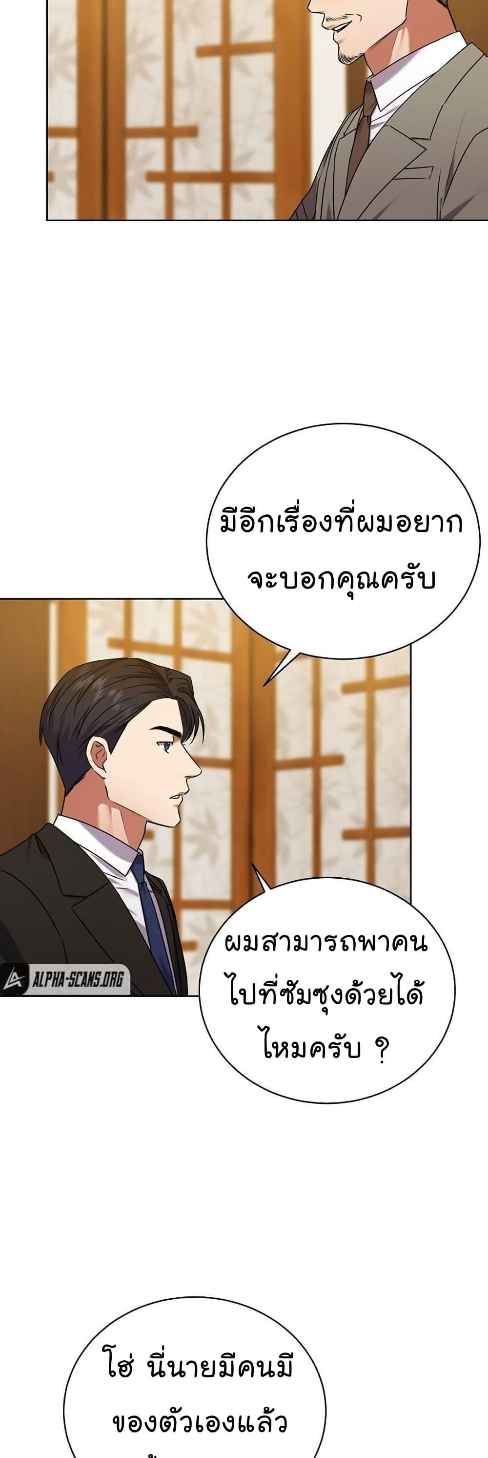 National Tax Service Thug ตอนที่ 25 แปลไทย