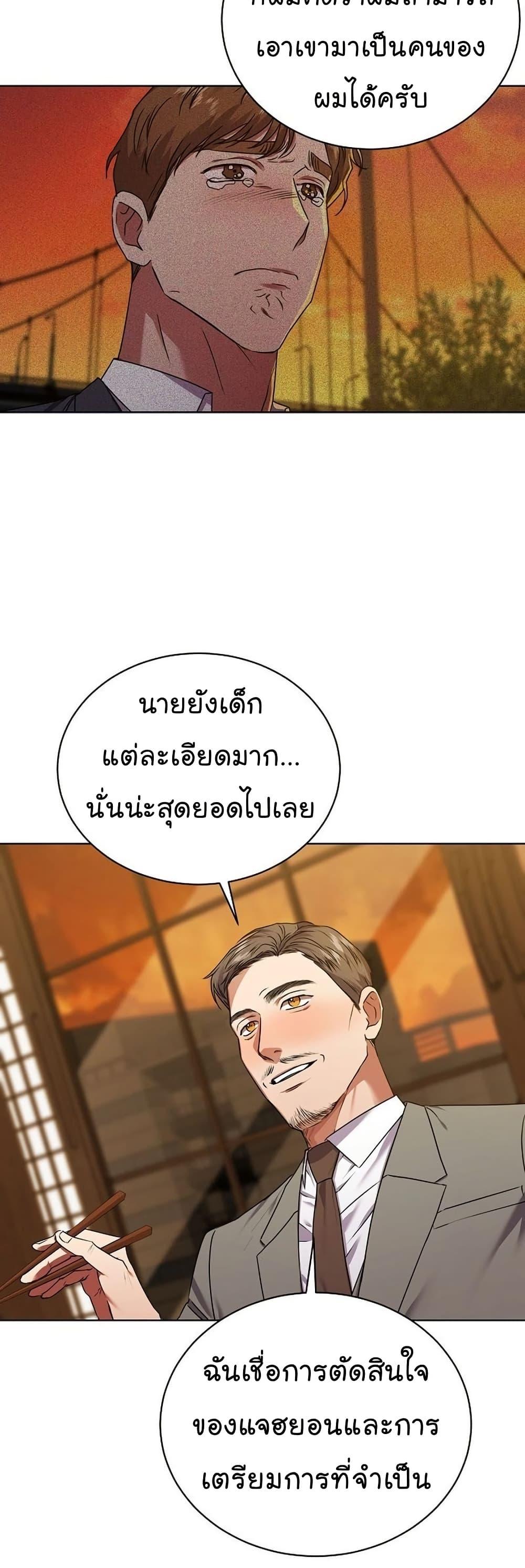 National Tax Service Thug ตอนที่ 25 แปลไทย