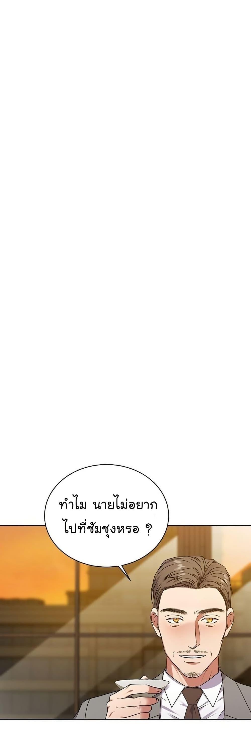 National Tax Service Thug ตอนที่ 25 แปลไทย