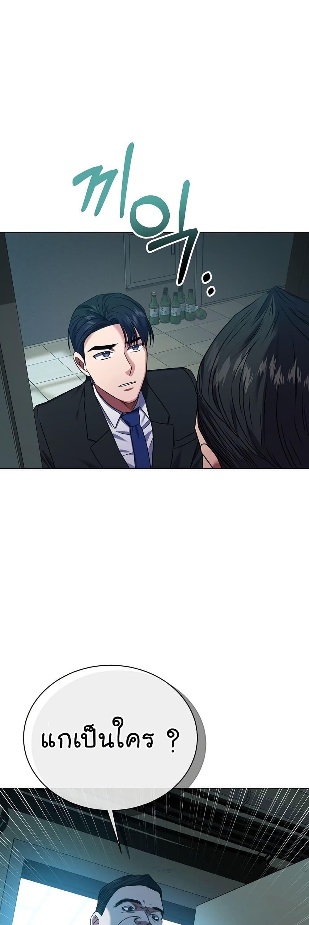 National Tax Service Thug ตอนที่ 25 แปลไทย