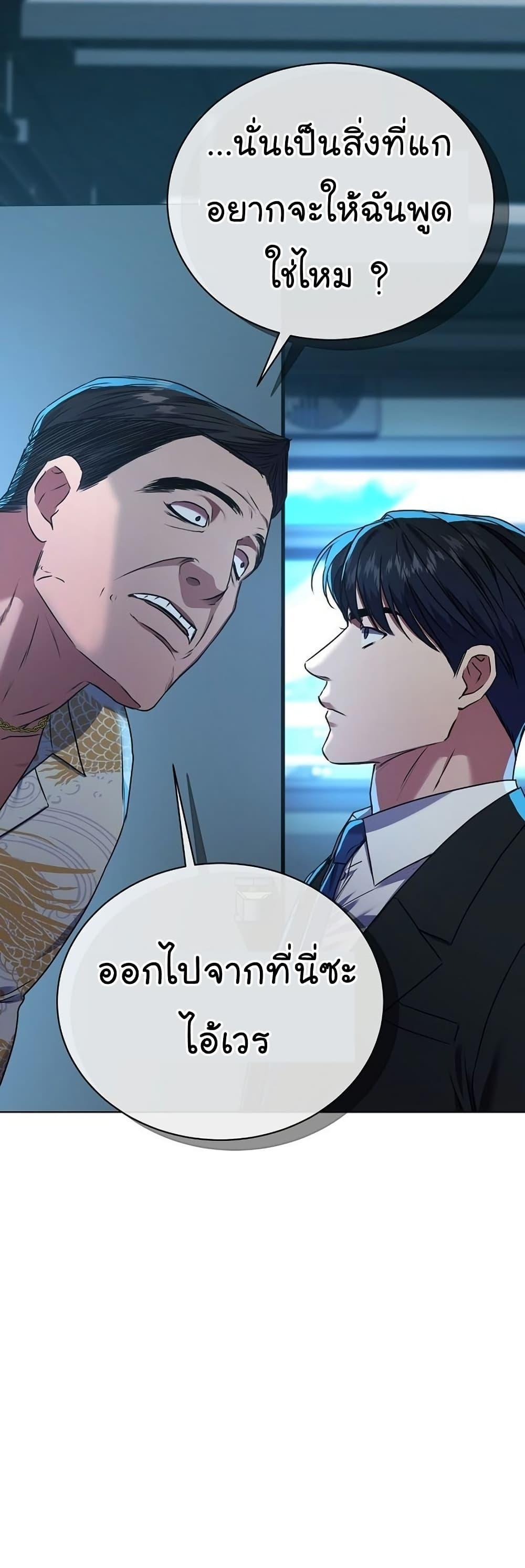 National Tax Service Thug ตอนที่ 25 แปลไทย