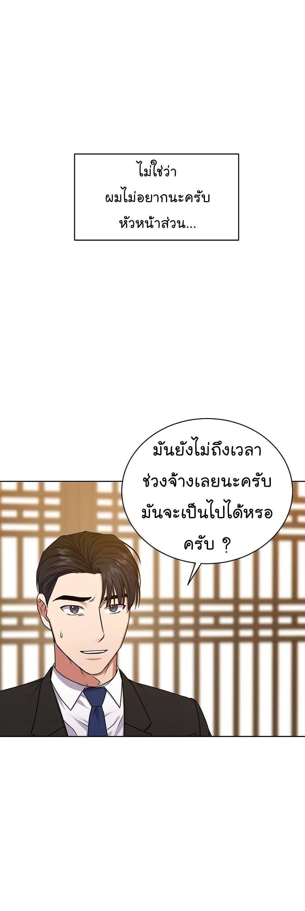 National Tax Service Thug ตอนที่ 25 แปลไทย