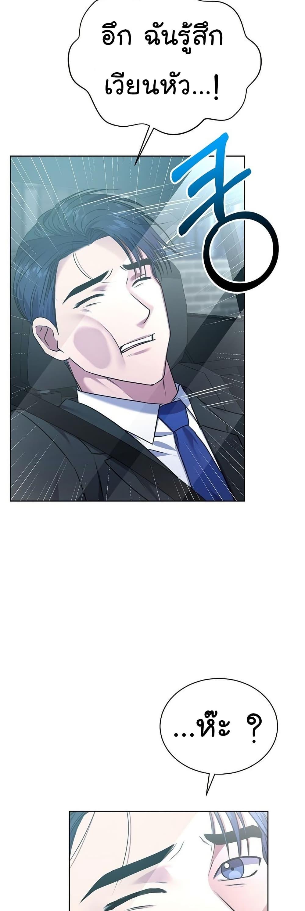 National Tax Service Thug ตอนที่ 25 แปลไทย